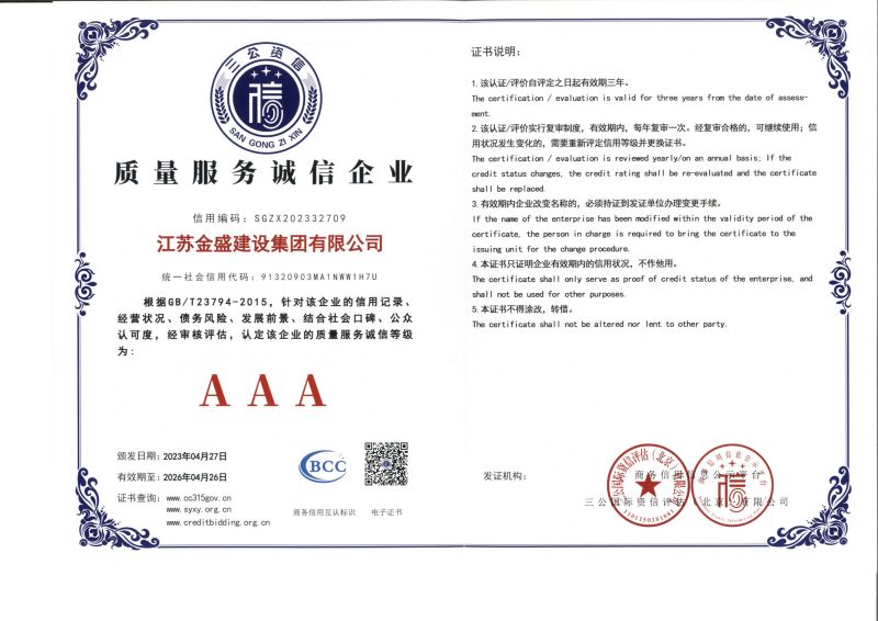質量服務誠信企業(yè)
